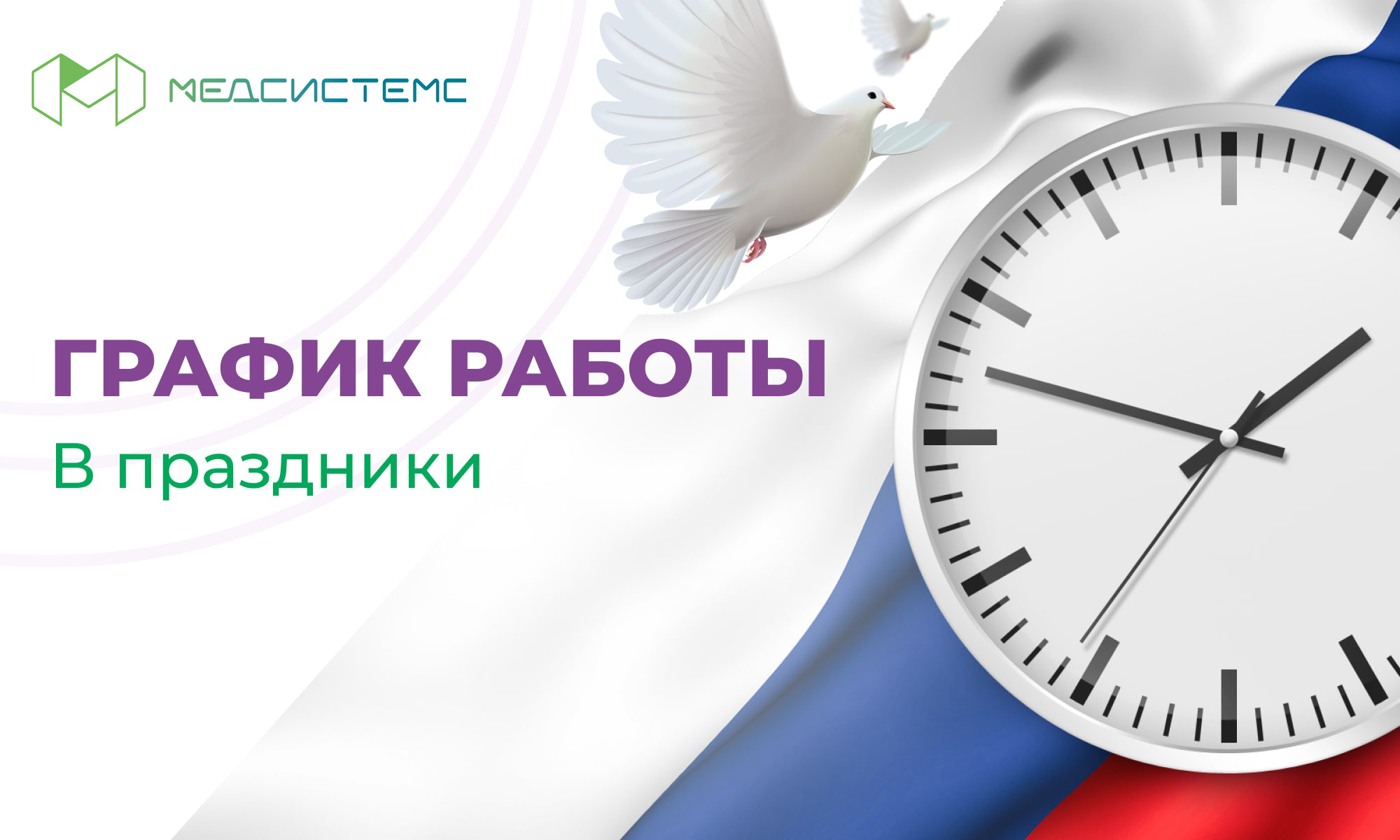 График работы 12 - 14 июня