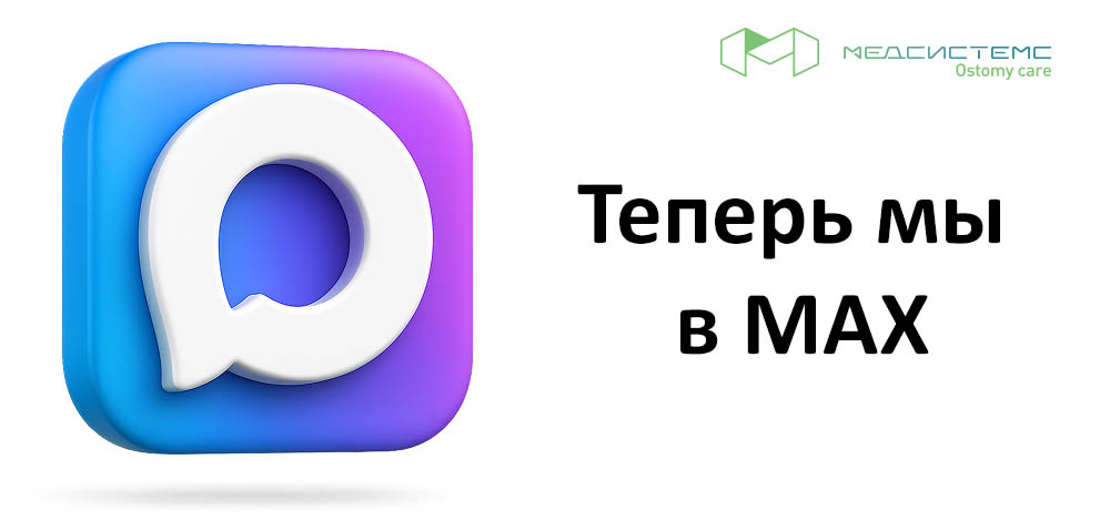 Теперь мы в Максе